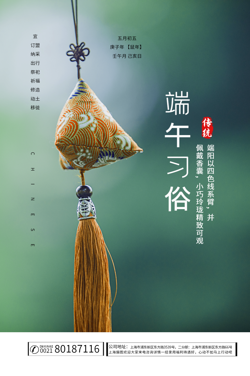 端午香包背景海报