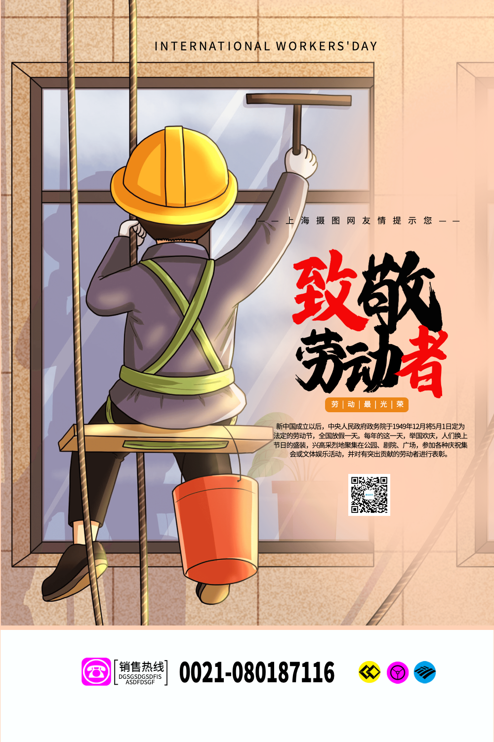 宣传简约创意手机海报正版五一大放价促销海报正版服装店招正版五一