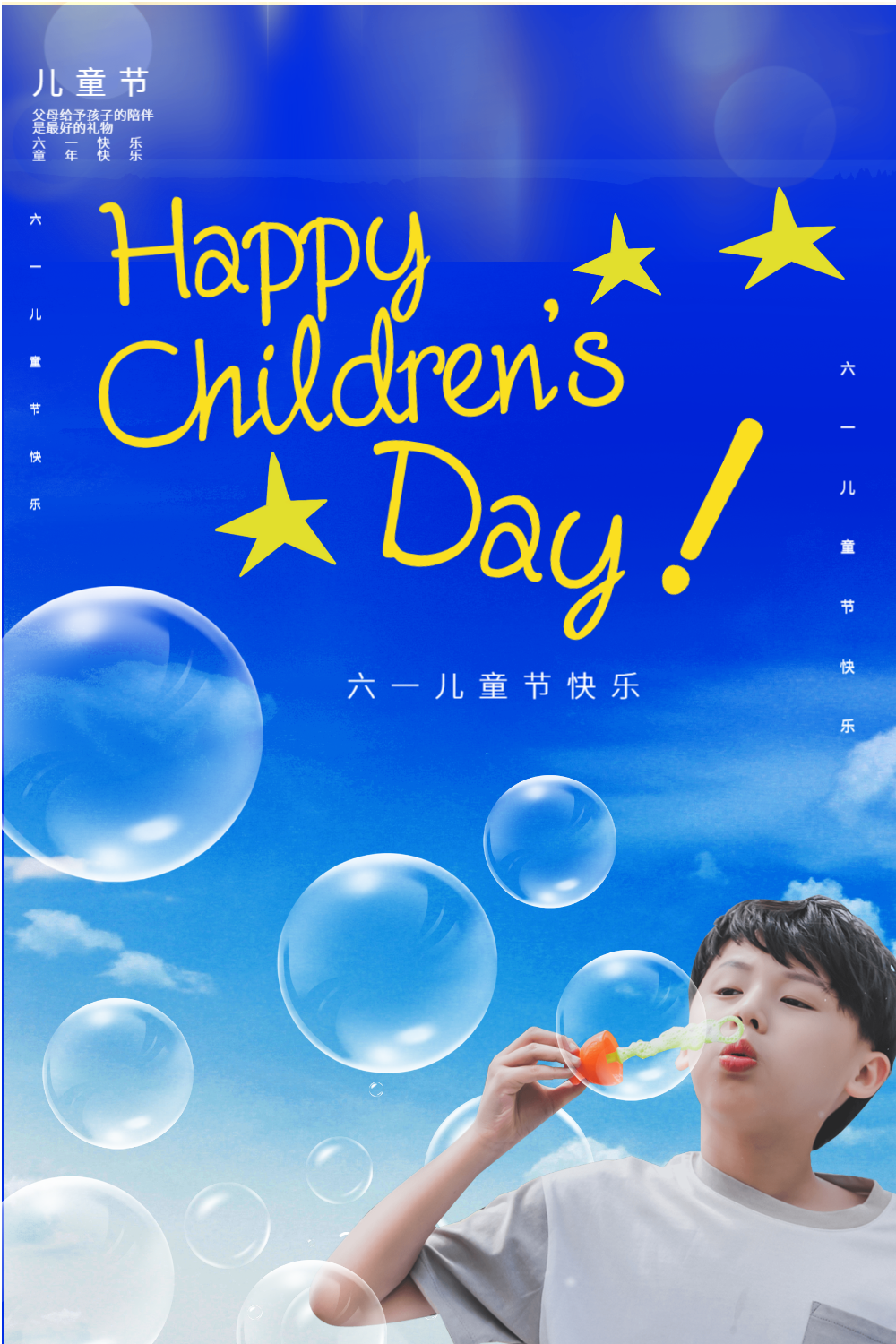 六一儿童节蓝色宣传海报