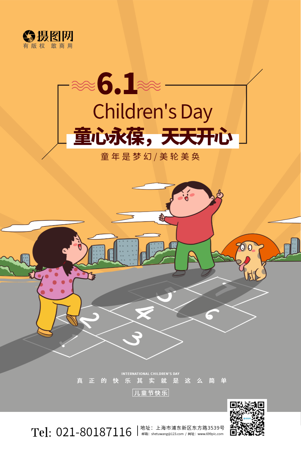 创意卡通六一儿童节宣传海报