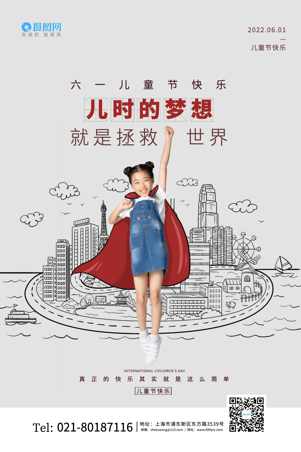 创意极简六一儿童节儿时的梦想海报