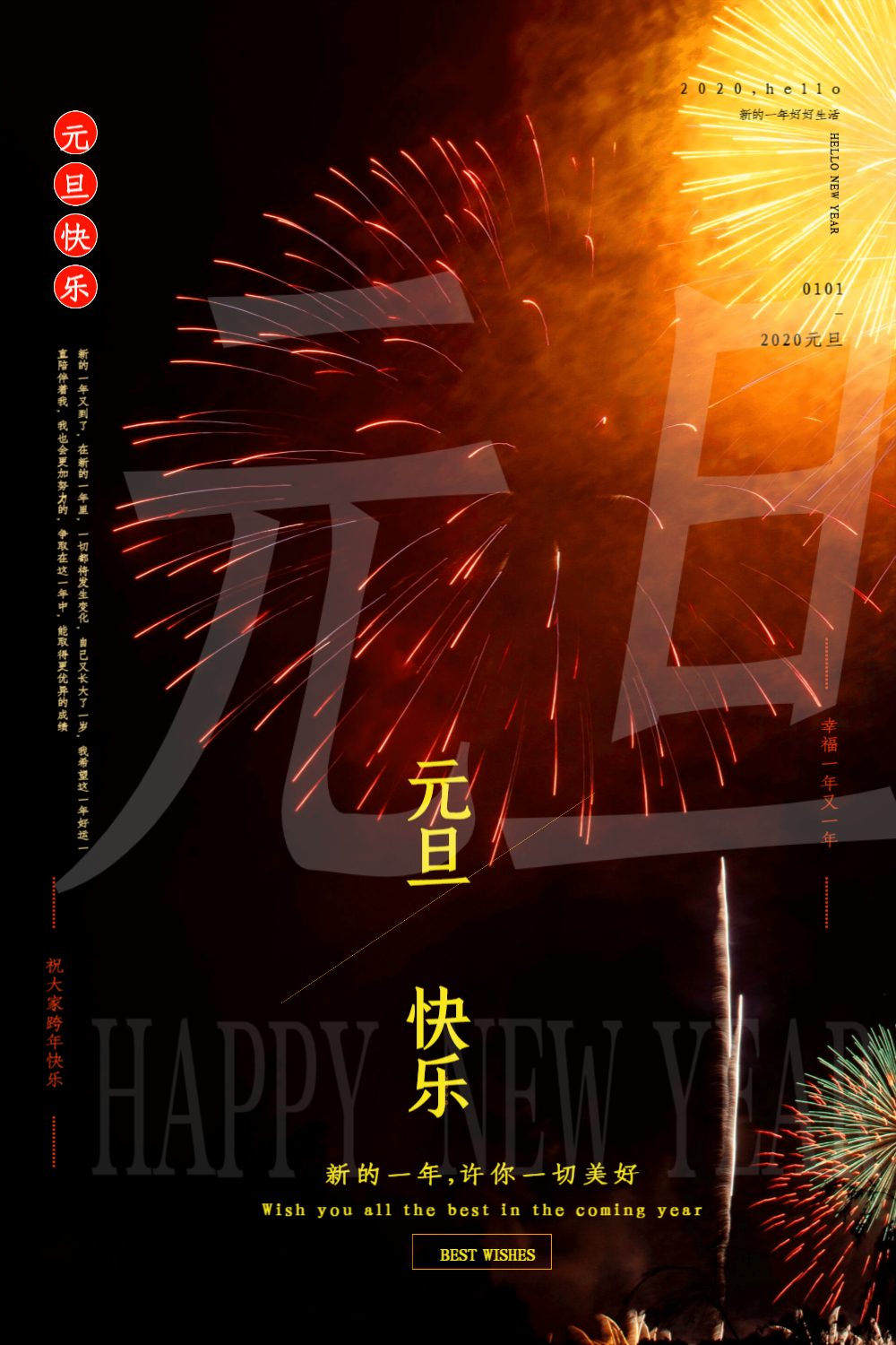 烟火元旦2020跨年系列宣传海报