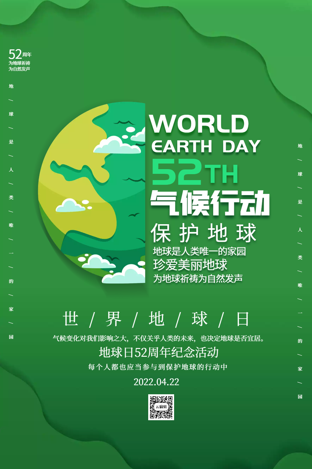 绿色简约气候行动世界地球日海报