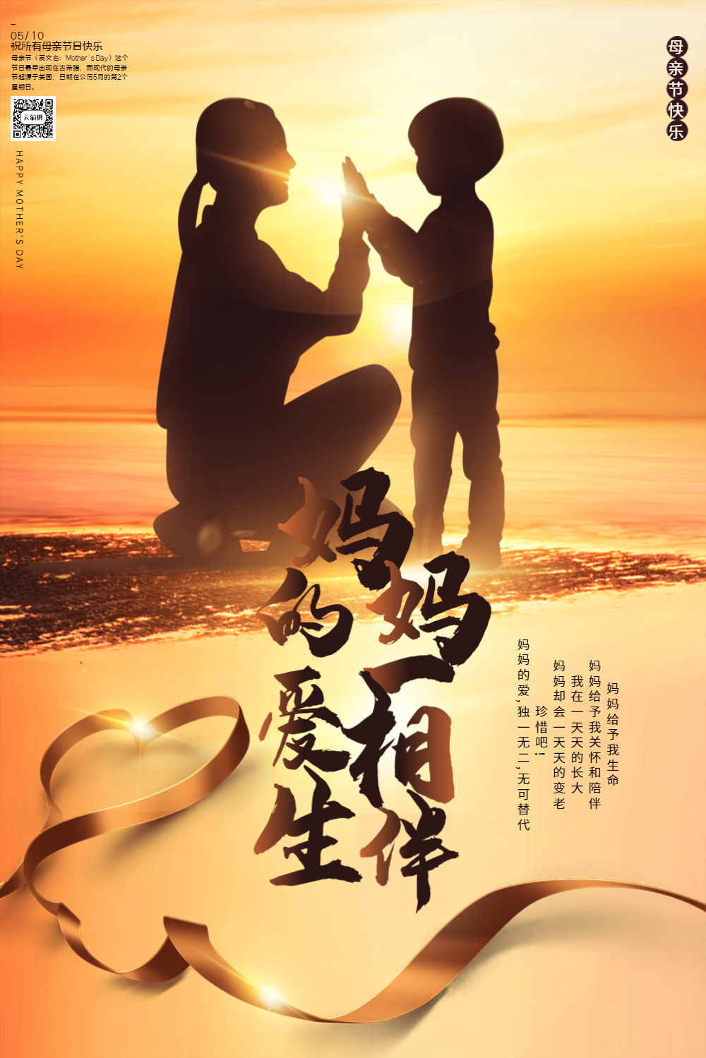 唯美逆光剪影妈妈的爱一生相伴母亲节主题海报