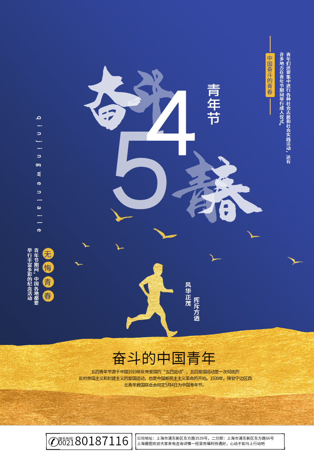 五四奋斗的青年海报