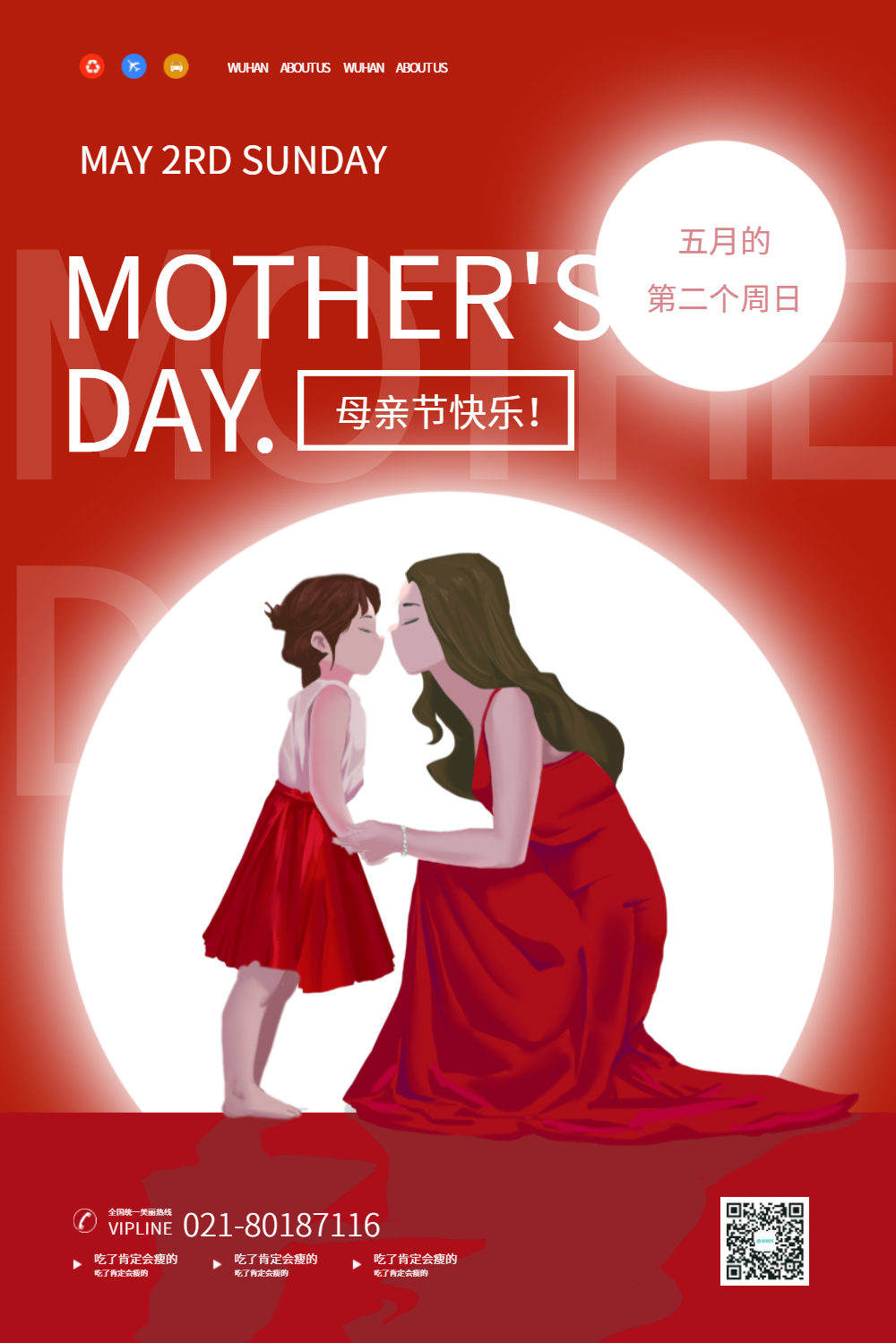 母亲节快乐节日海报