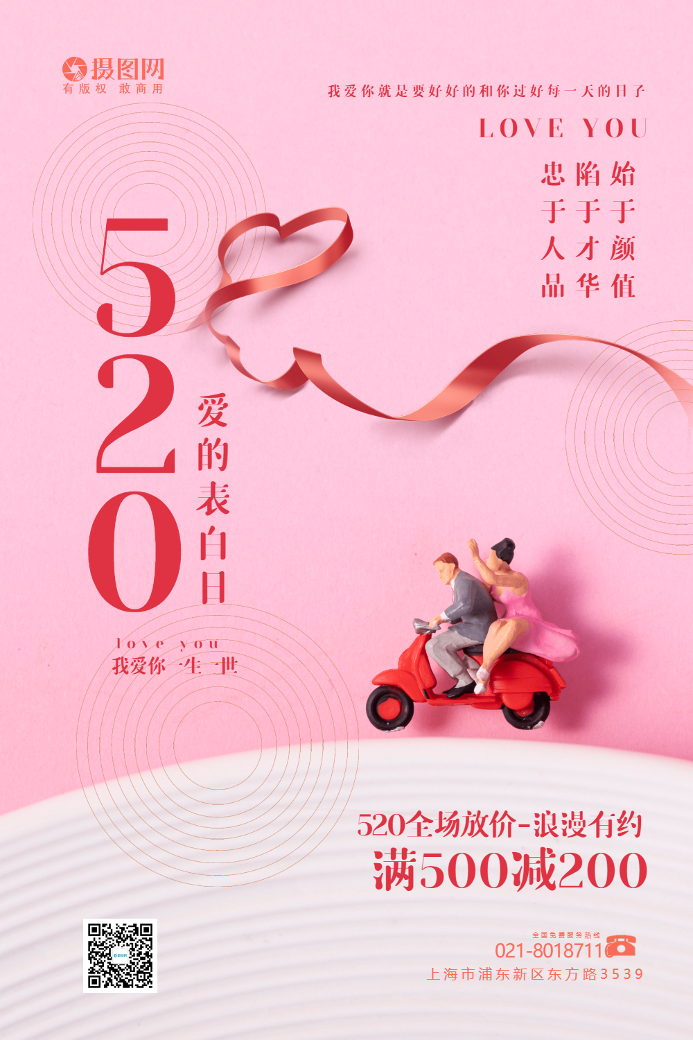 情侣卡通手机海报正版白色创意520表白日宣传海报上一页12345下一页
