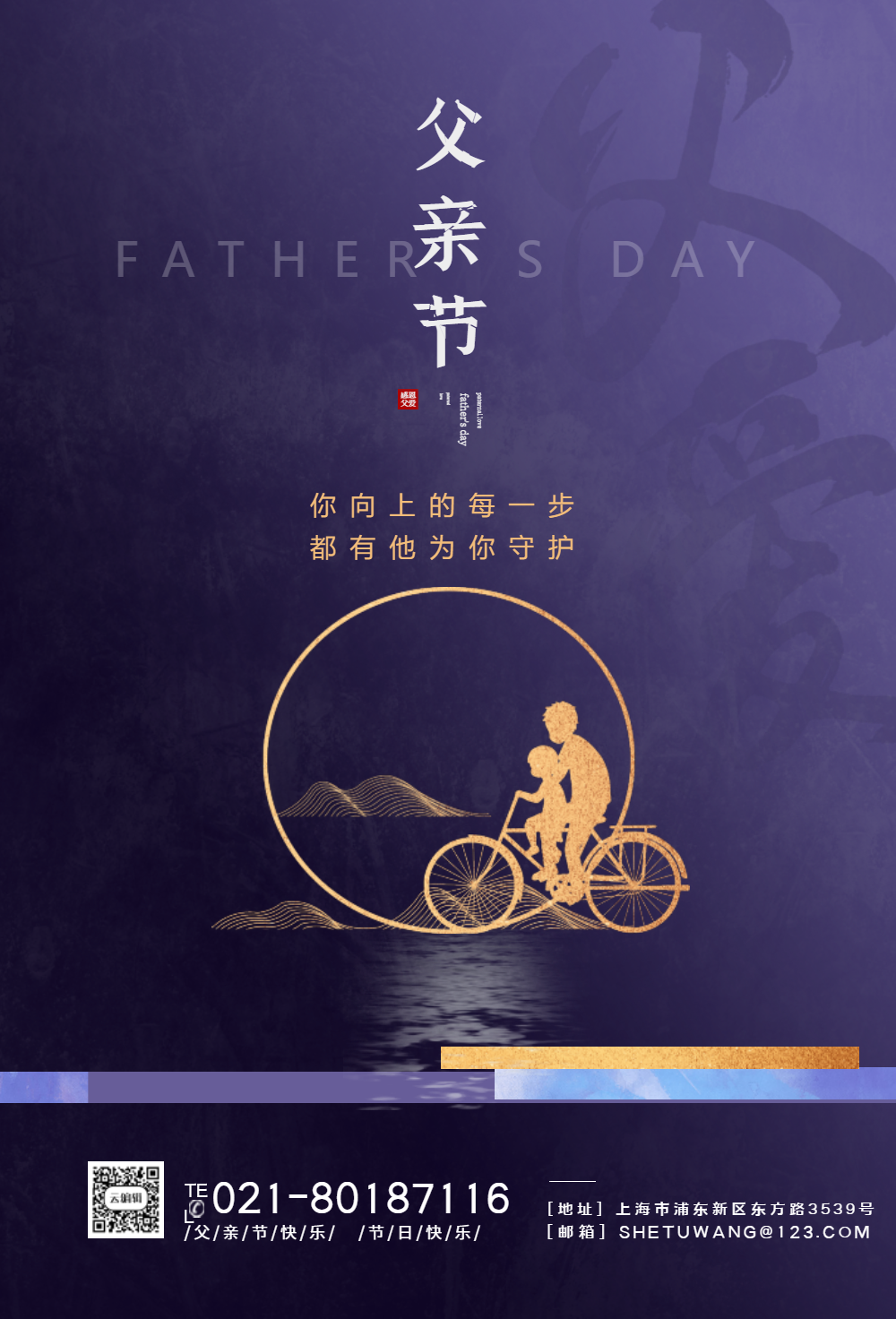 创意感恩父亲节宣传海报