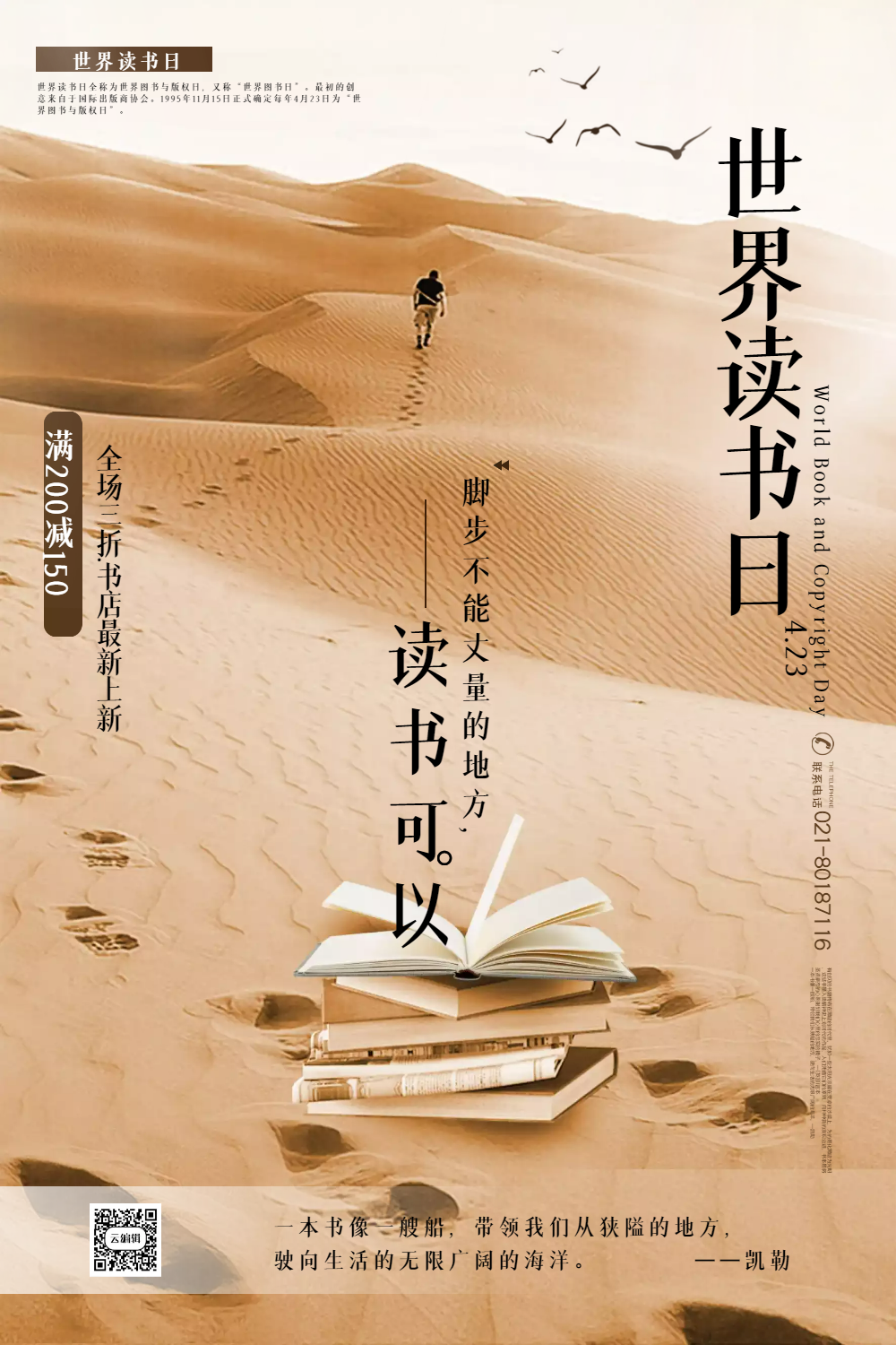 大气世界读书日宣传海报