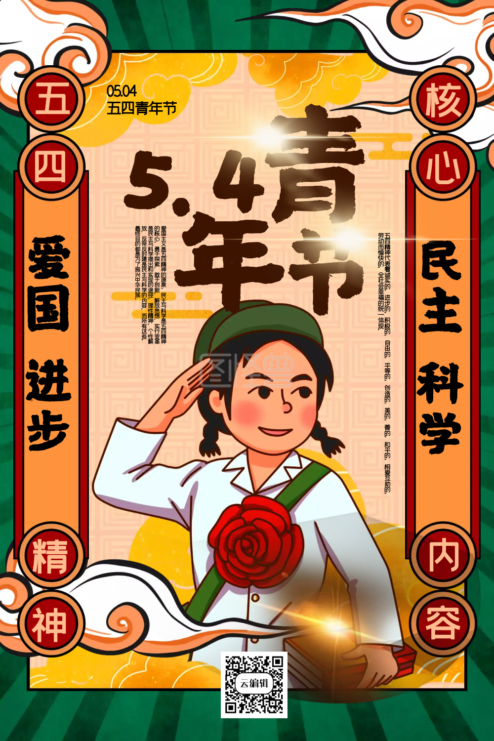 复古风海报-复古风五四青年节海报在线图片制作-图怪兽