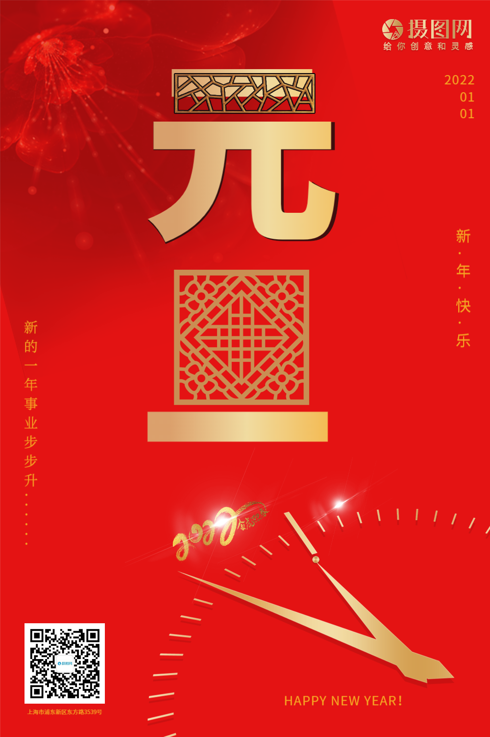 红色2020元旦宣传海报