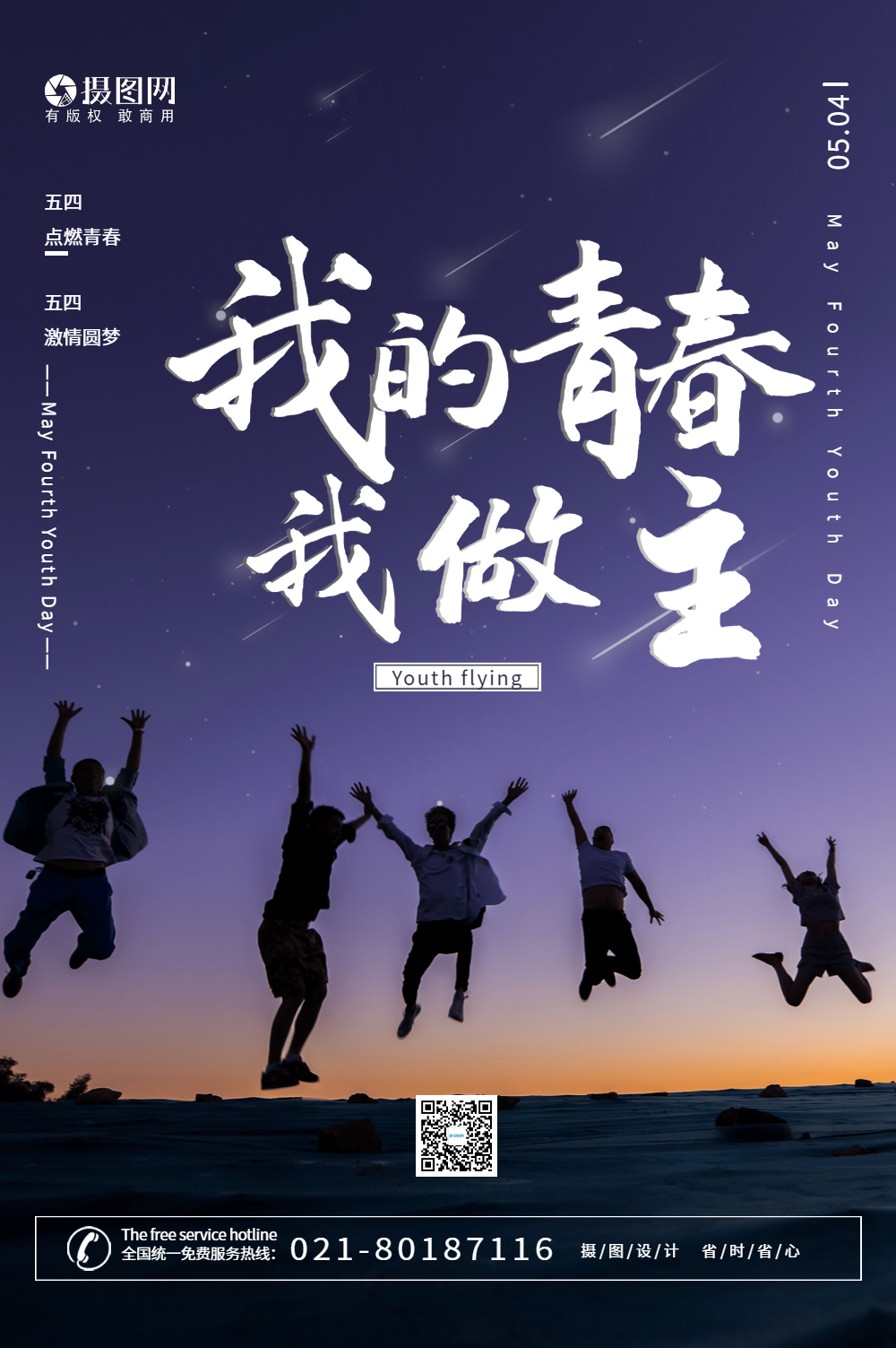 青春为梦想加油海报设计正版大气梦想乘风破浪励志公益公众号封面正版