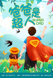 父亲节超人