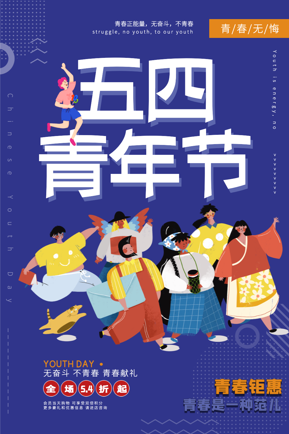 五四青年节卡通青年海报设计