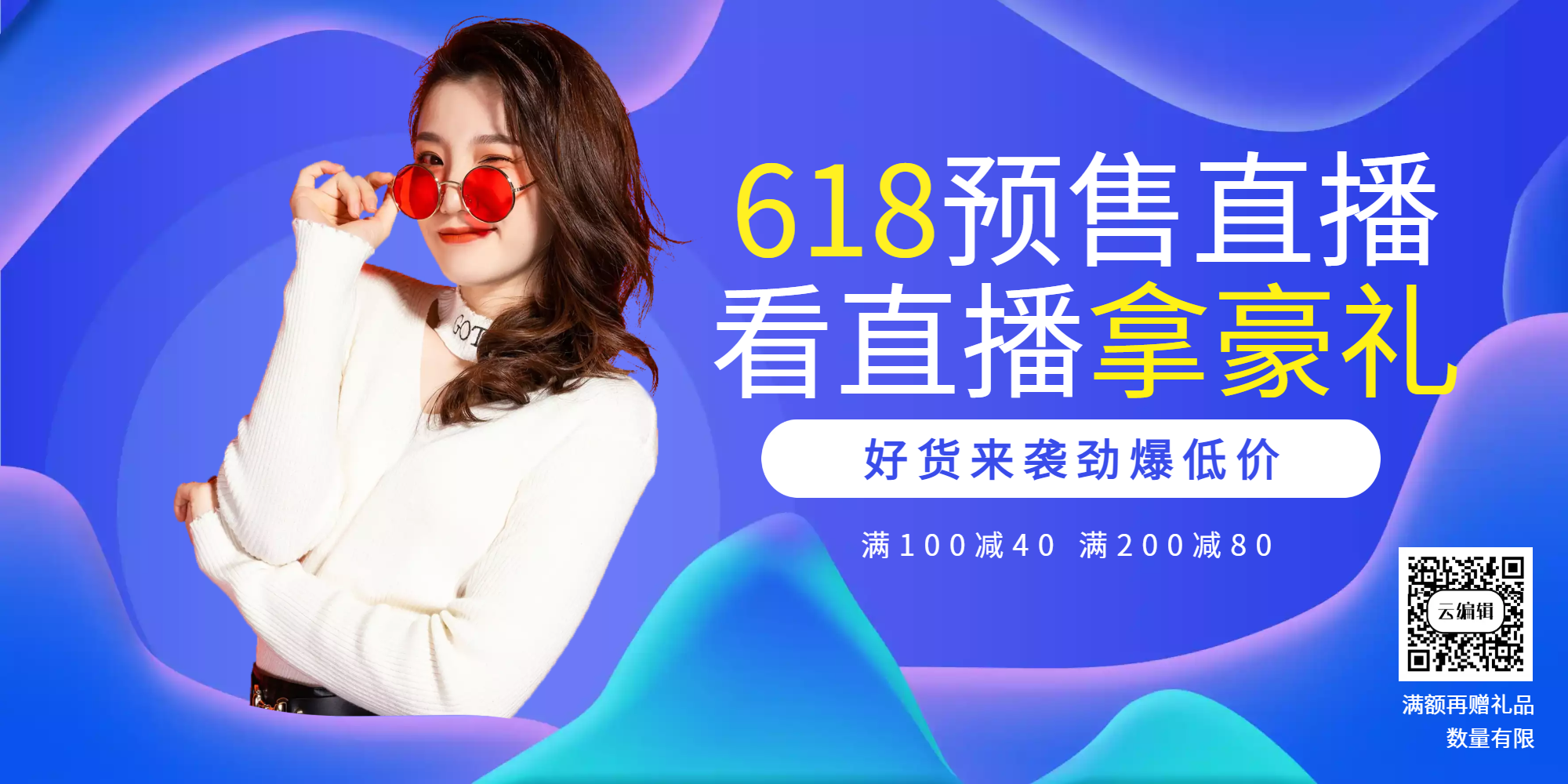 直播礼品图片-直播礼品模板-在线设计制作-图怪兽