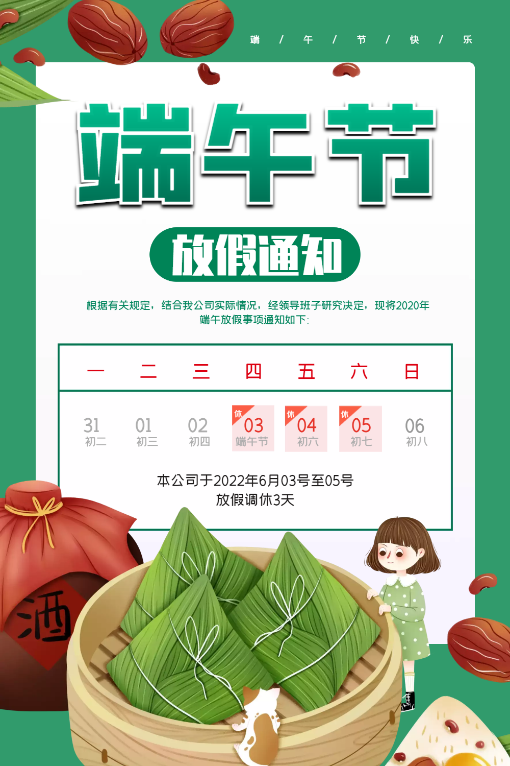 端午节放假通知宣传海报