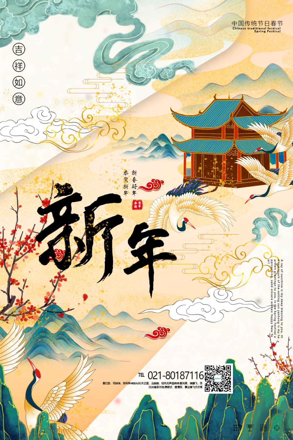 清新中国风新年海报