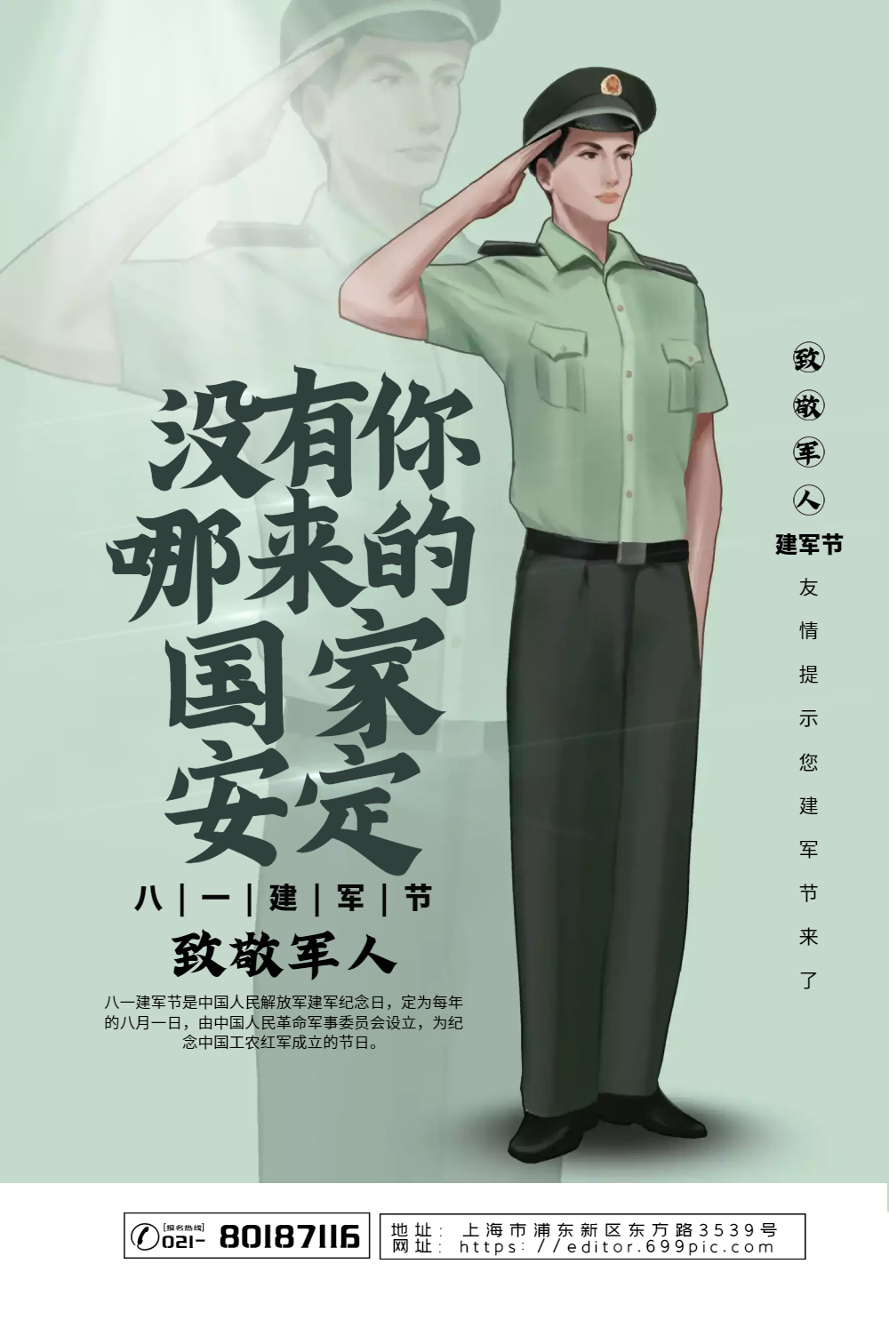 招聘军人图片-招聘军人模板-在线设计制作-图怪兽