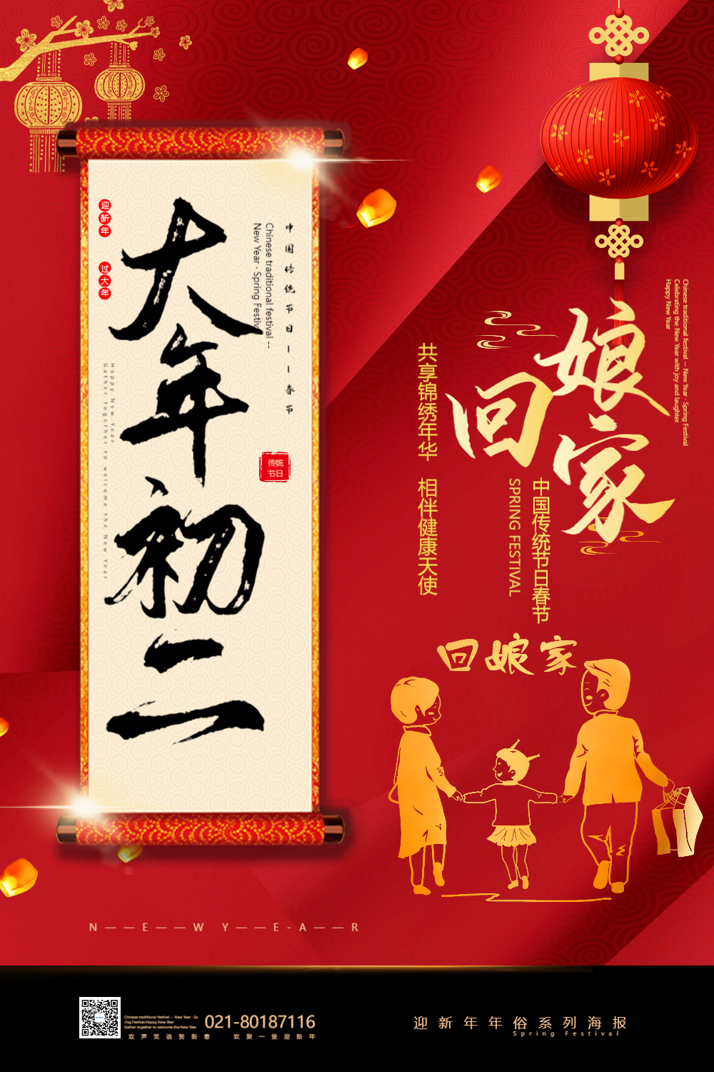鼠年大年初二