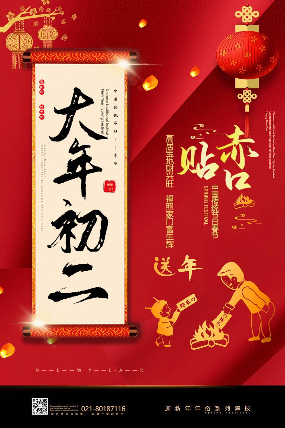 正版简约风摄影图2021年大年初三手机海报正版大年初三祝福海报简约