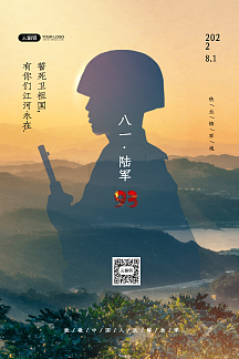 八一建军节93周年之致敬陆军宣传系列海报