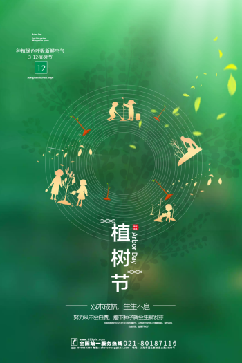 保护树木海报-图怪兽