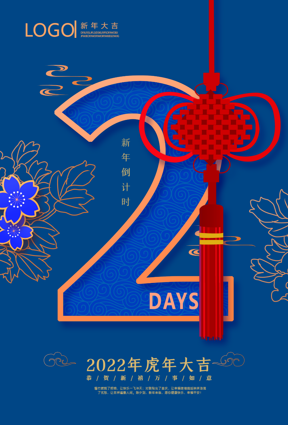 2020年新年倒计时海报