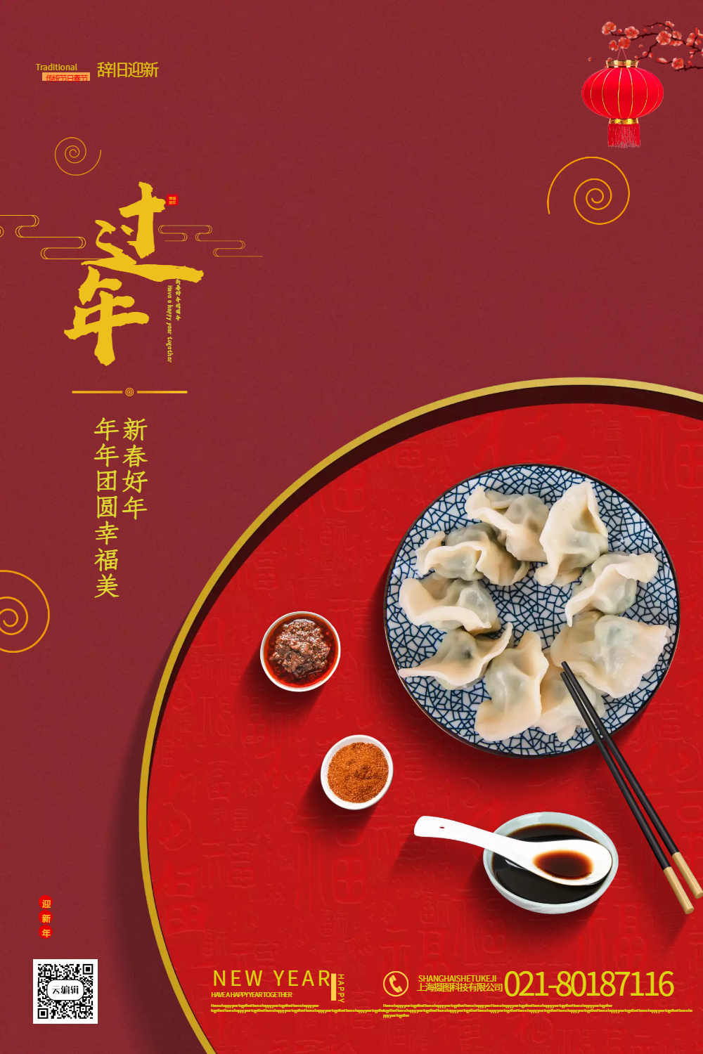 中国风红色海报