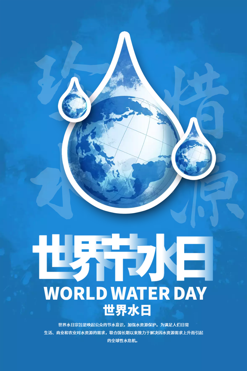 国际节水节海报