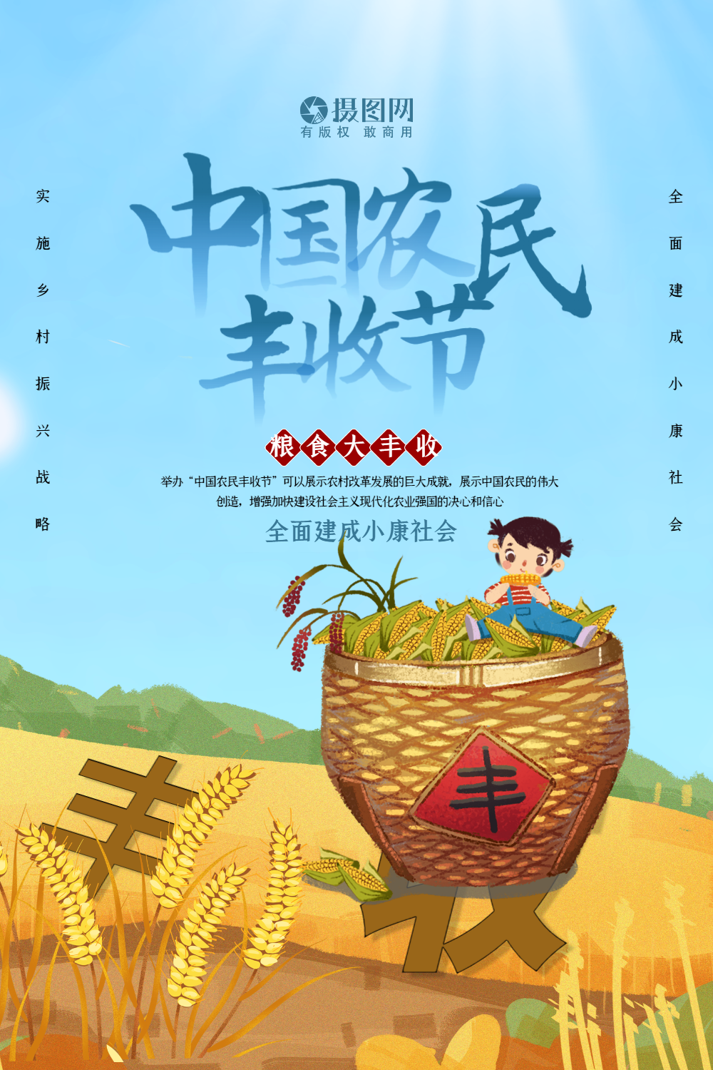 插画风中国农民丰收节海报