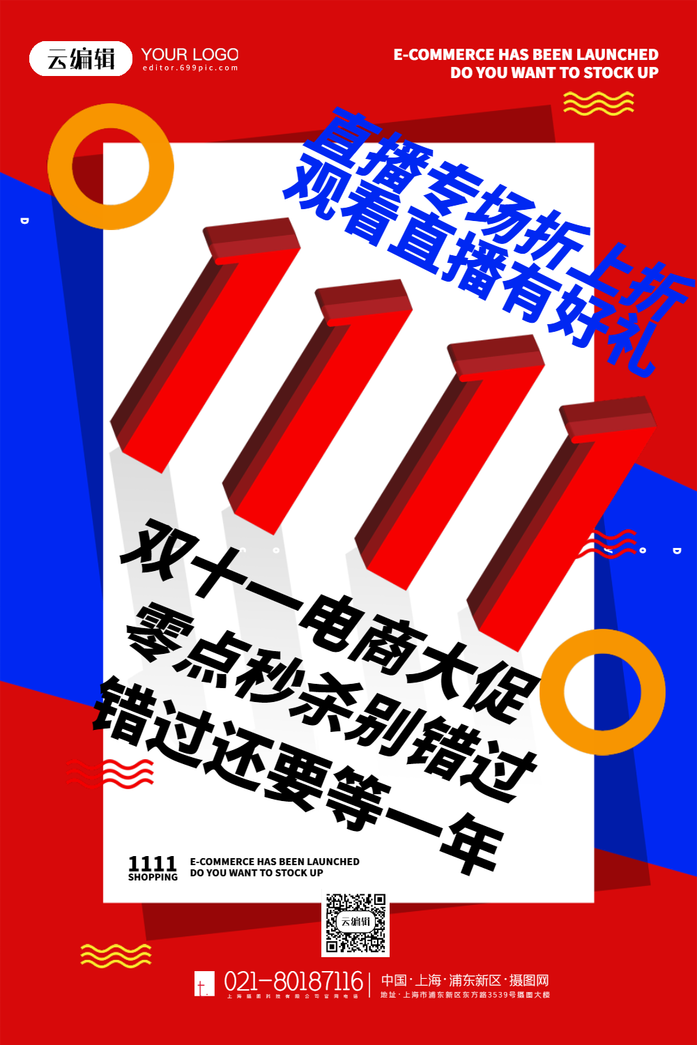 红蓝撞色双十一购物促销海报