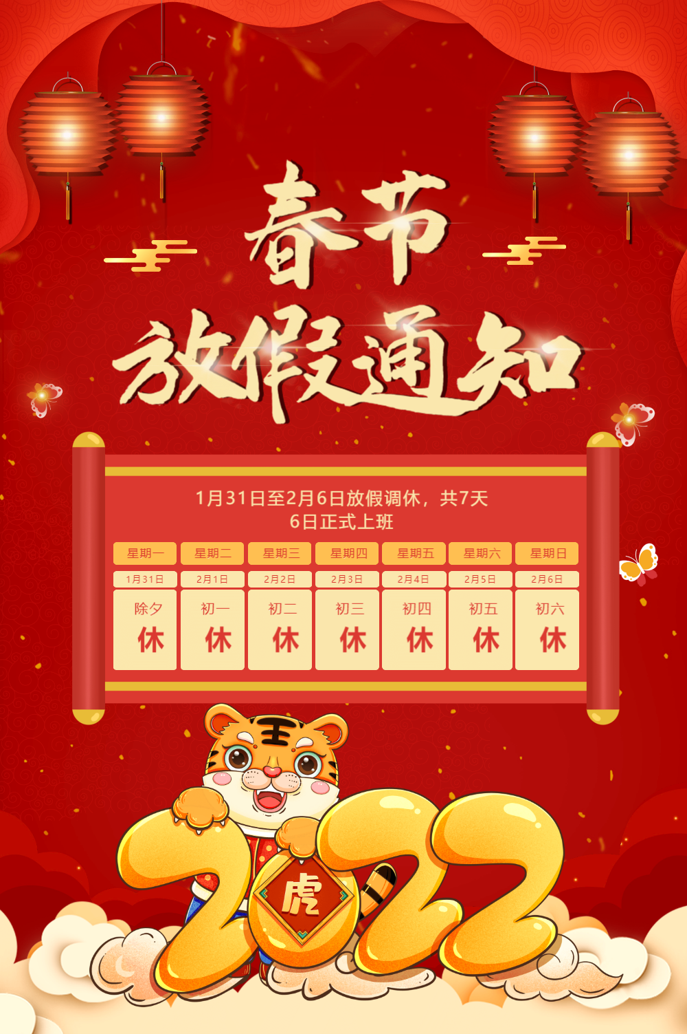 红色春节放假通知海报