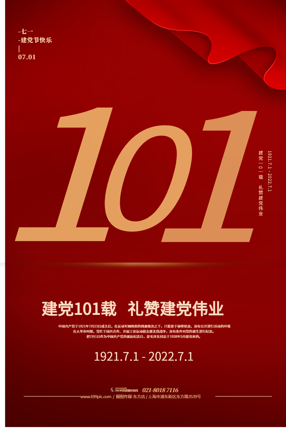 71建党节党政文化宣传海报
