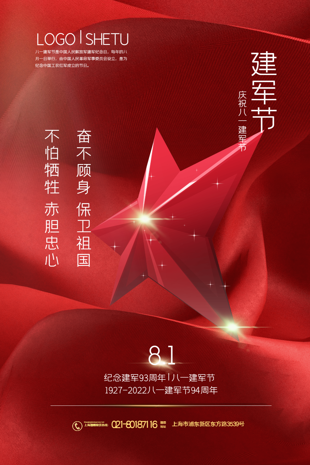 红色大气八一建军节主题海报
