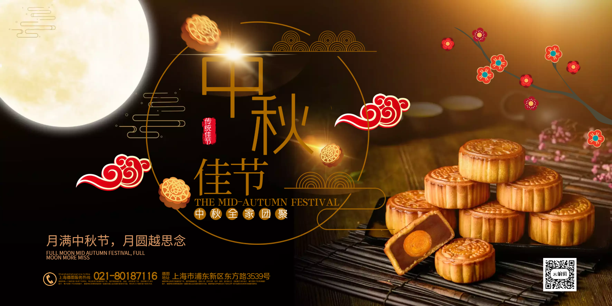 简洁大气中秋节吃月饼宣传展板