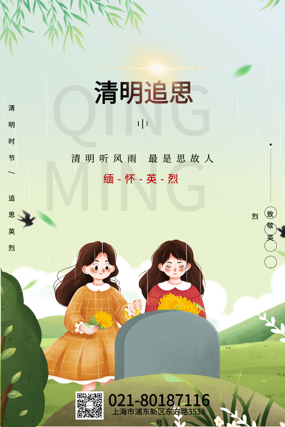 正版端午节汉服祭祀海报绿色白色宣传大气插画正版原创手绘中元节祈福