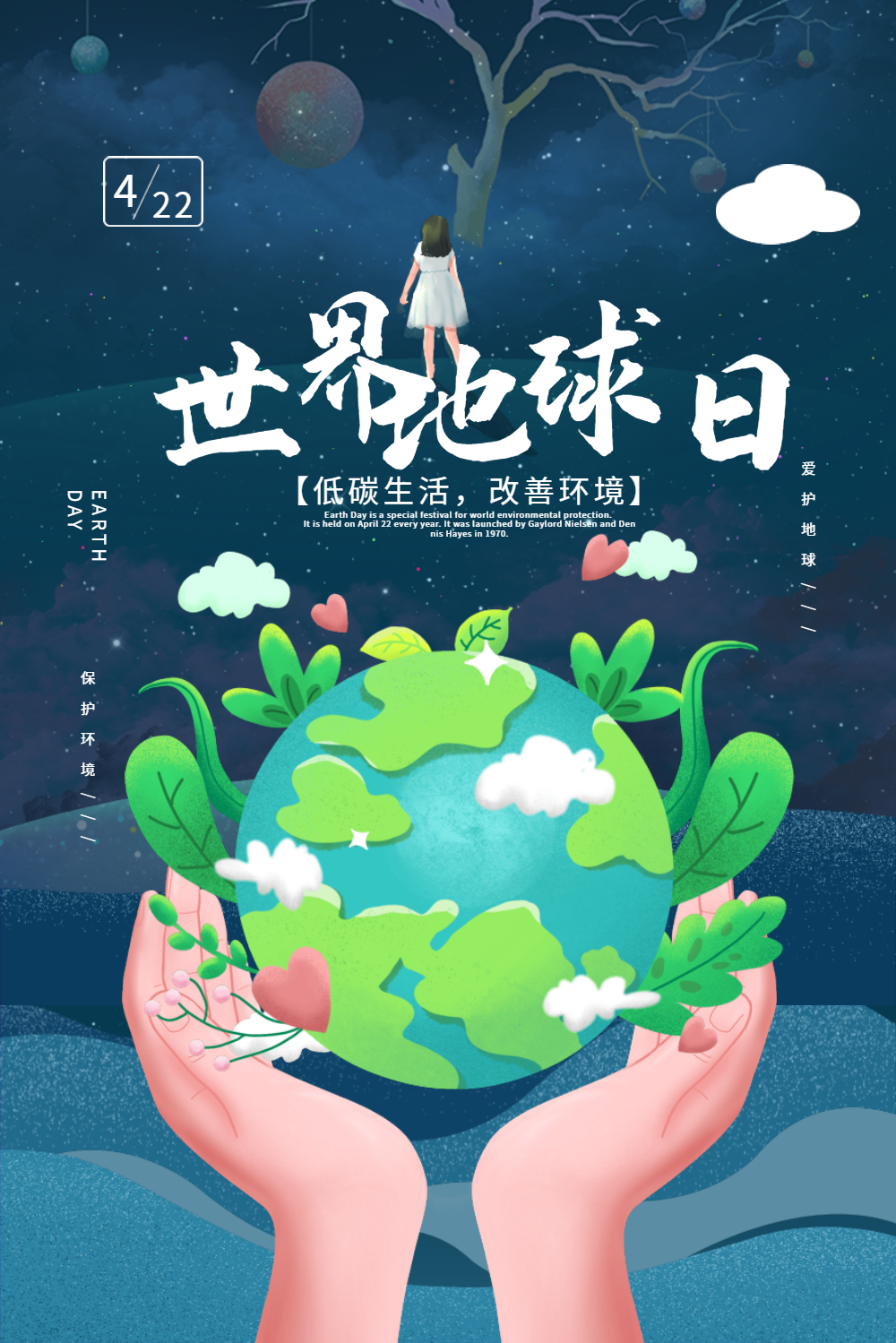 蓝色星空世界地球日海报