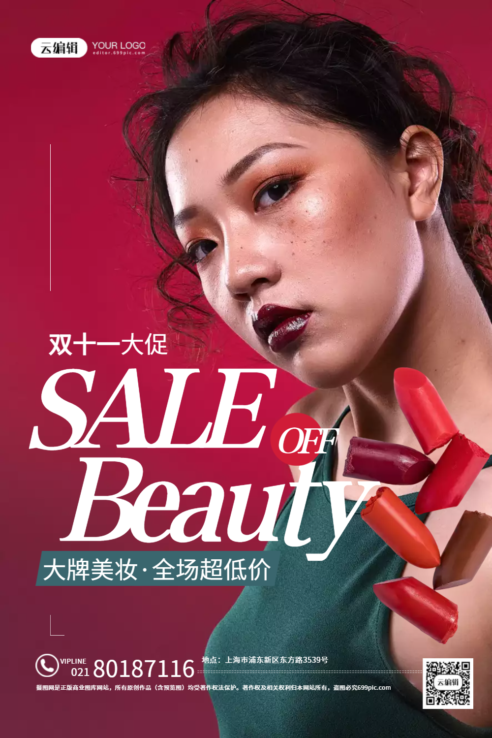 大牌美妆双十一促销海报