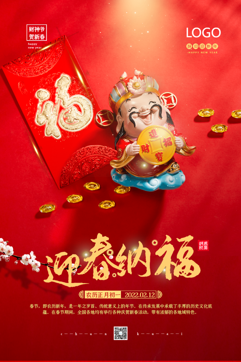 红色喜庆迎春纳福春节宣传海报