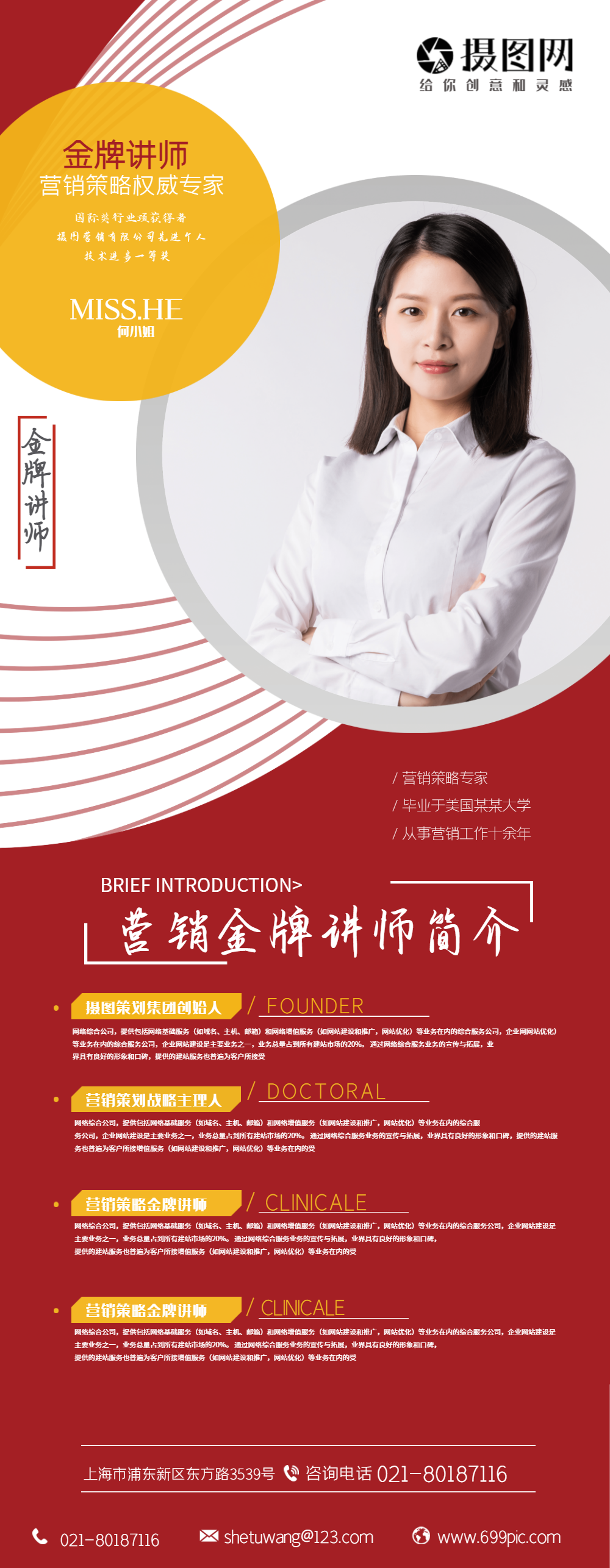 金牌讲师个人简介展架