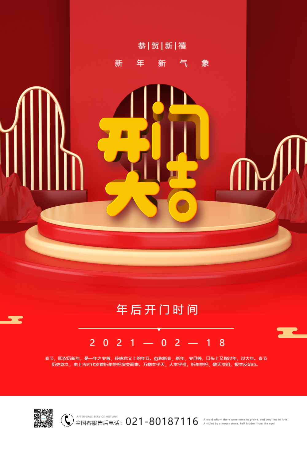 正版开门大吉海报正版疫情营业时间展架正版营业时间开门时间黄黑简约