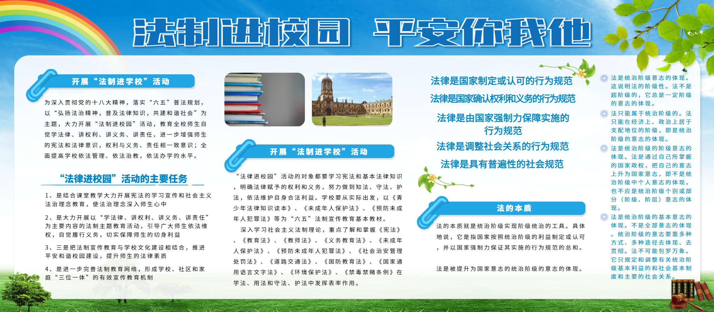 简约法治进校园公益宣传展板