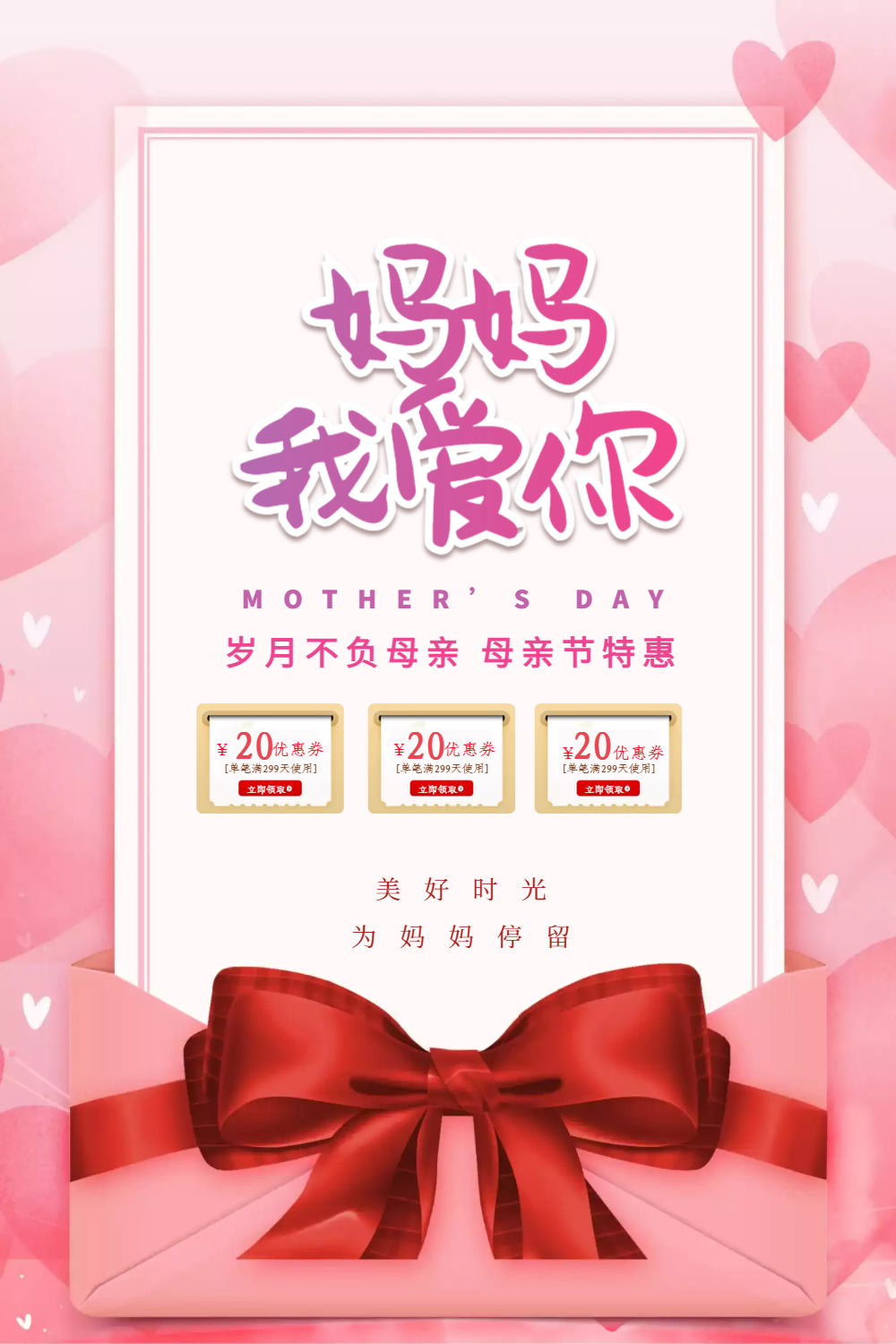 粉色唯美母亲节促销海报
