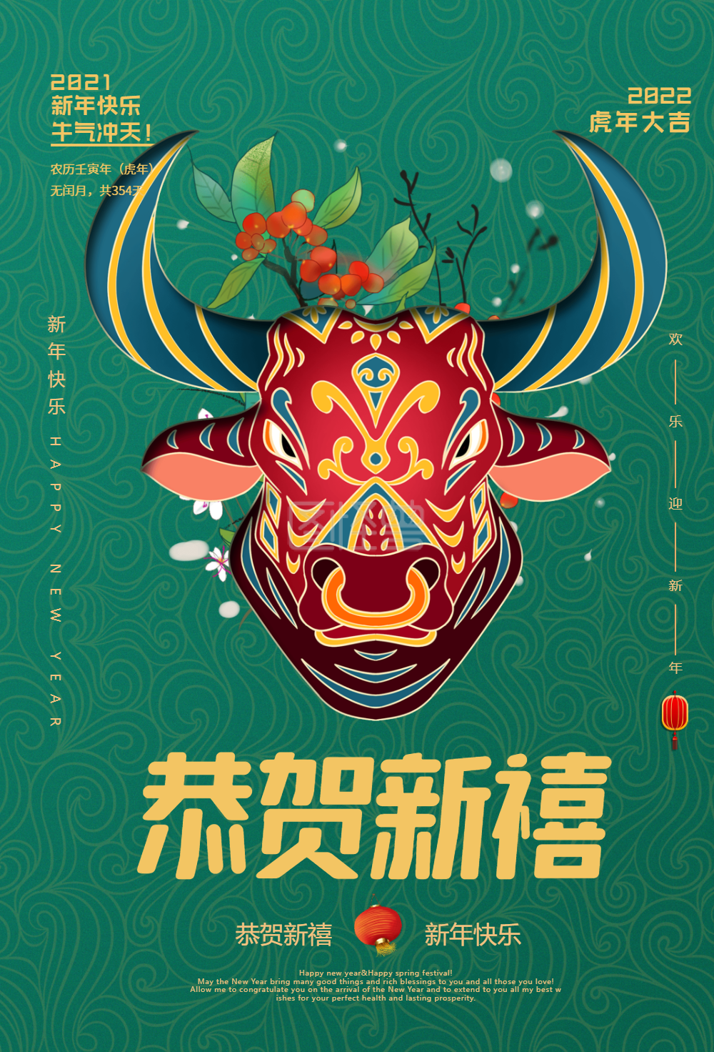 恭贺新禧2021新年海报设计