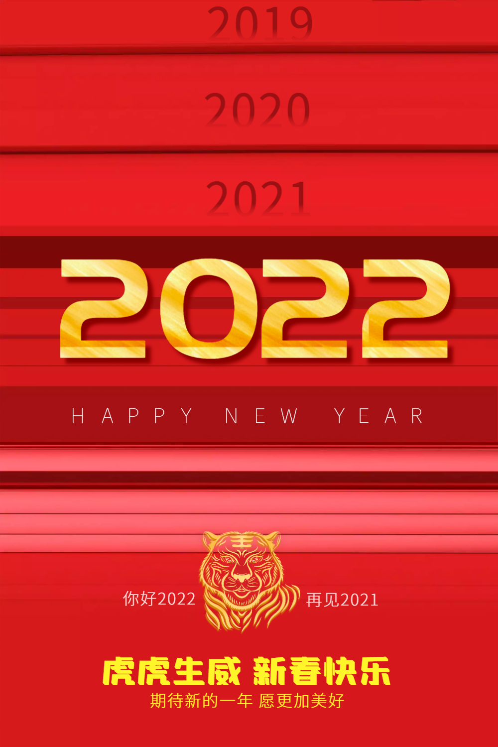 红色你好2021新年海报
