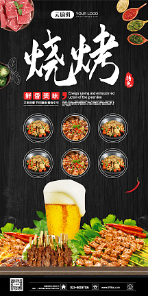 特色烧烤啤酒宣传x展架