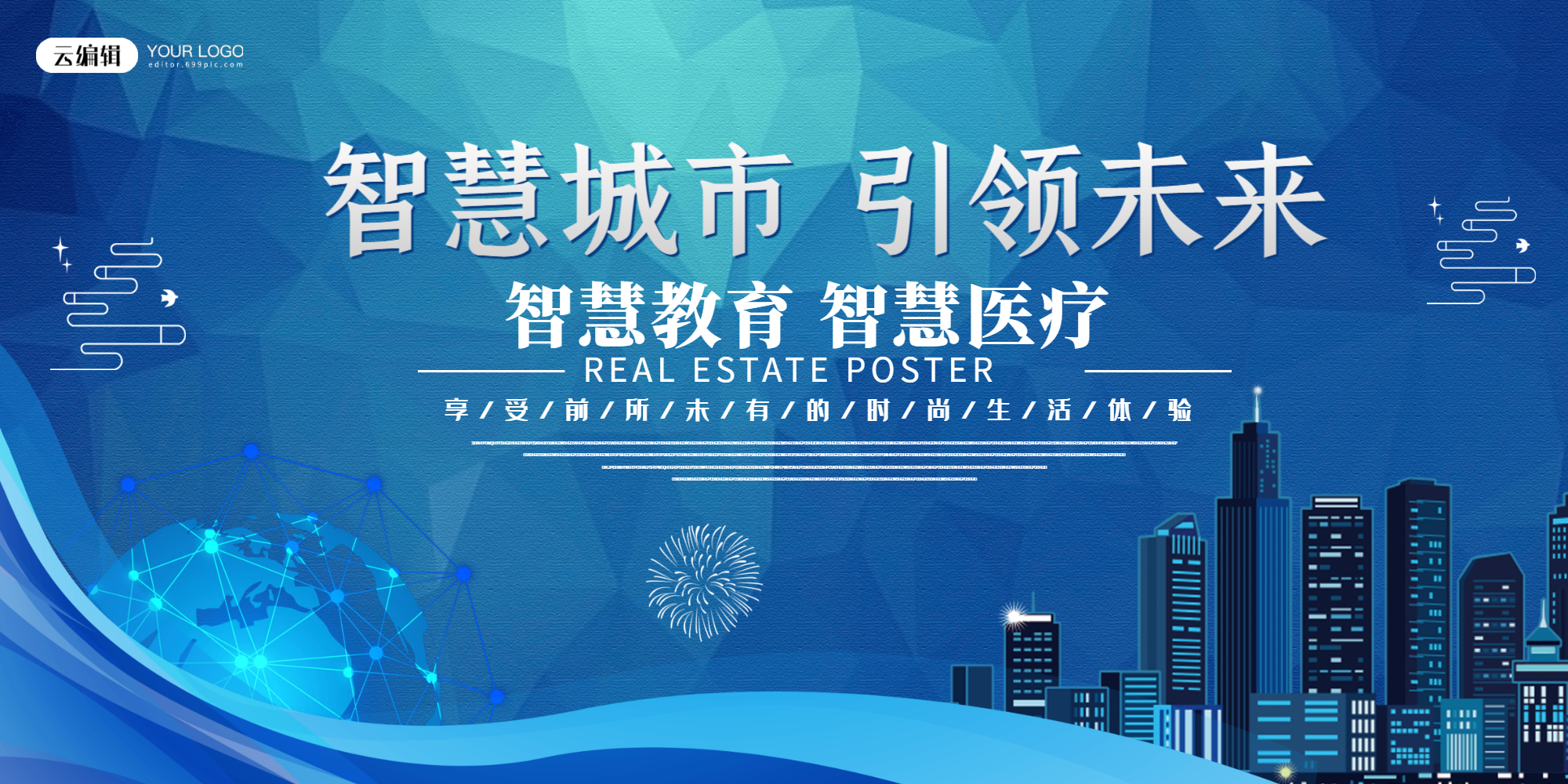 智慧城市科技风展板