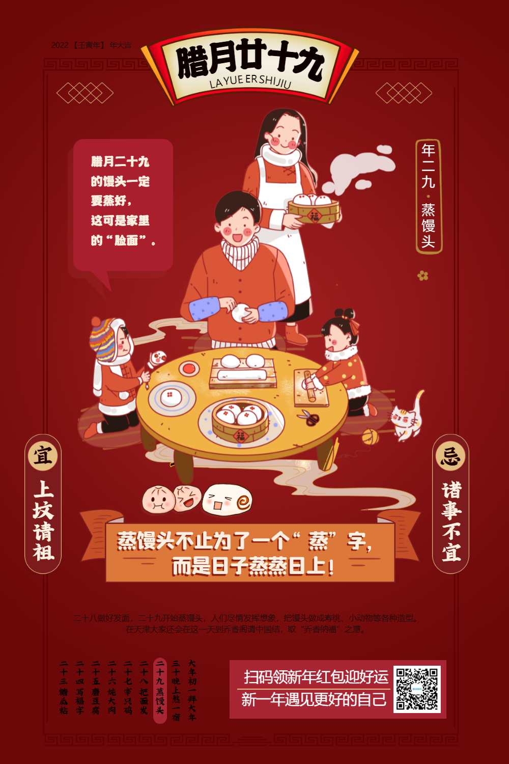 二十九蒸馒头年俗海报