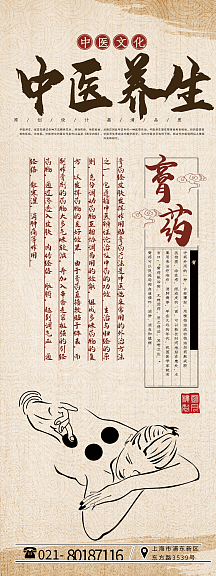 中医养生之膏药x展架