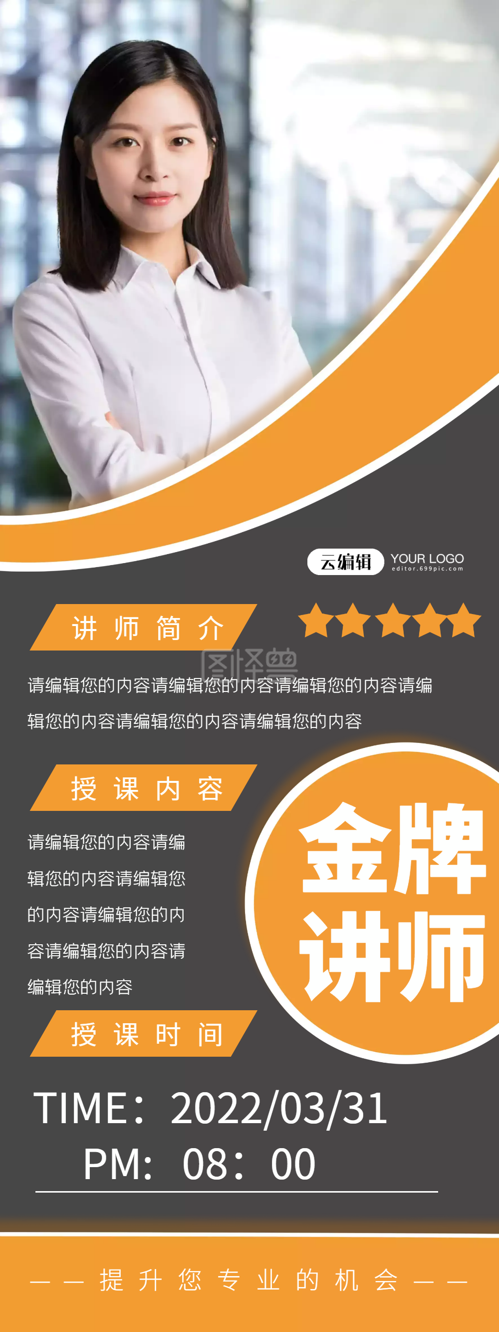 讲师展架-金牌讲师宣传展架在线图片制作-图怪兽